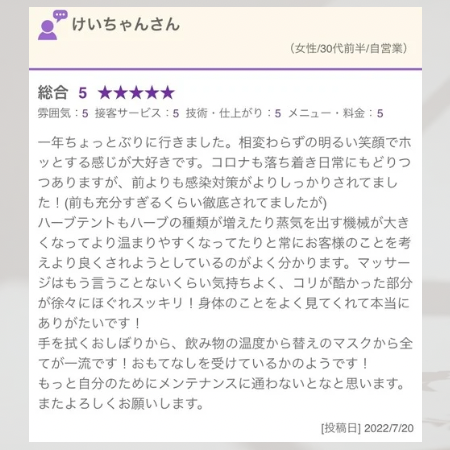 言うことないくらい気持ちよく、ほぐれてスッキリ！