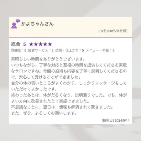 丁寧な対応と至福の時間をありがとうございました