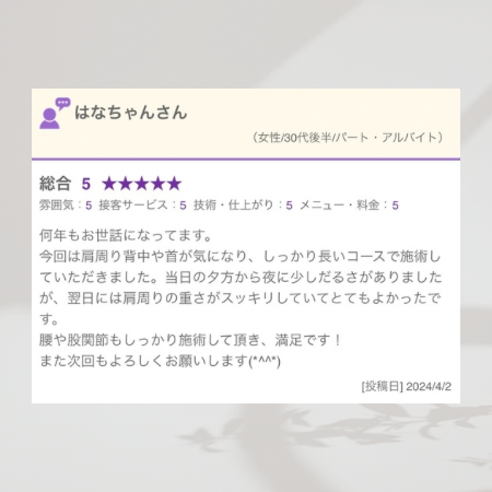 腰や股関節もしっかり施術して頂き満足です！