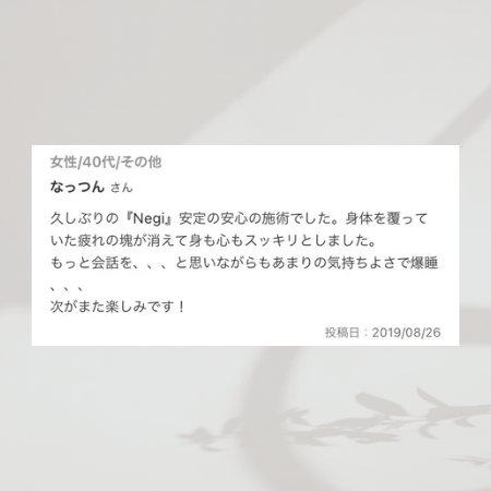 もっと会話を…と思いながらも気持ち良くて爆睡