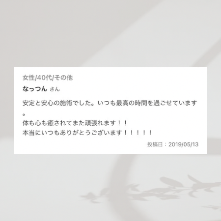 体も心も癒されてまた頑張れます！！